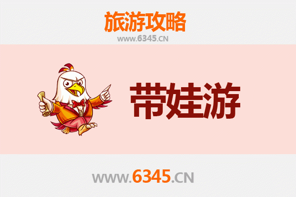 天津和平区亲子游攻略：带孩子必去的五大趣味景点