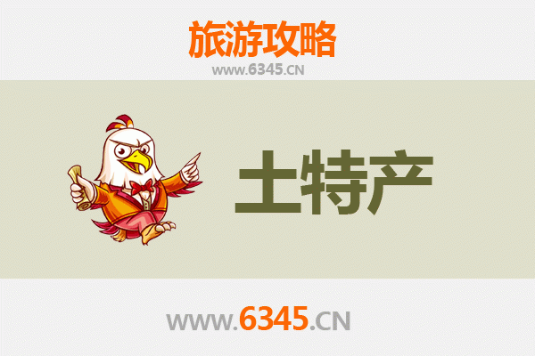 天津和平旅游必带土特产推荐清单