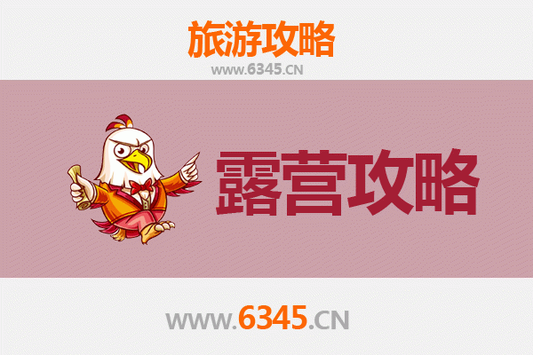 天津和平区周边露营胜地全攻略：自然与城市的完美交融