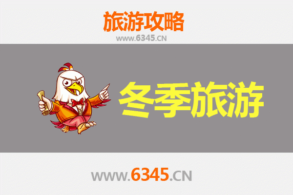 天津和平区冬季旅游全攻略：邂逅欧陆风情，品味暖冬津味